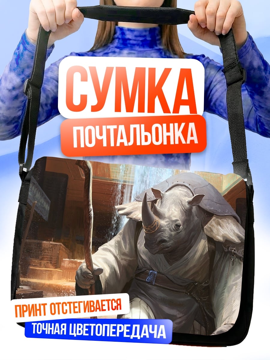 Сумка-почтальонка Носорог монах