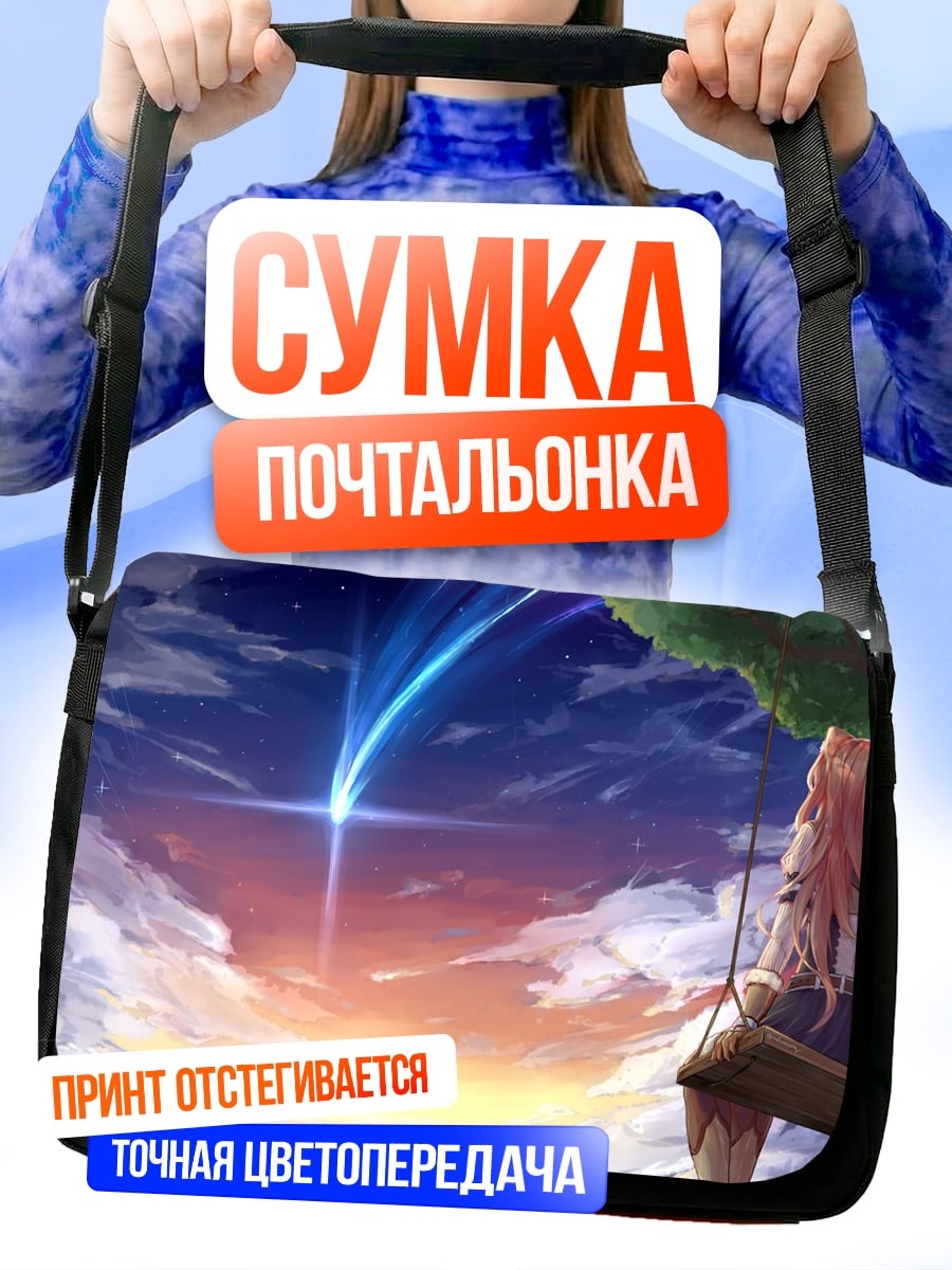 Сумка-почтальонка Аниме девушка качели