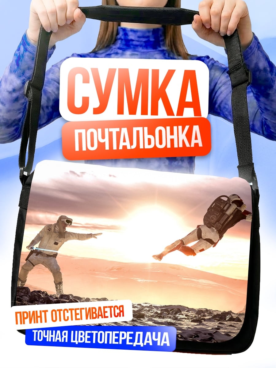 Сумка-почтальонка Перестрелка пустыня