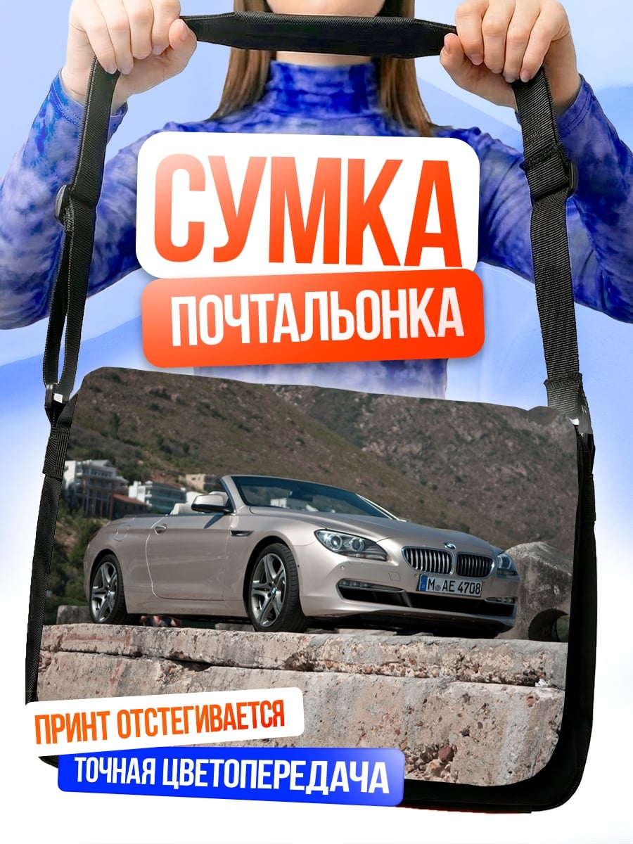 Сумка-почтальонка BMW кабриолет