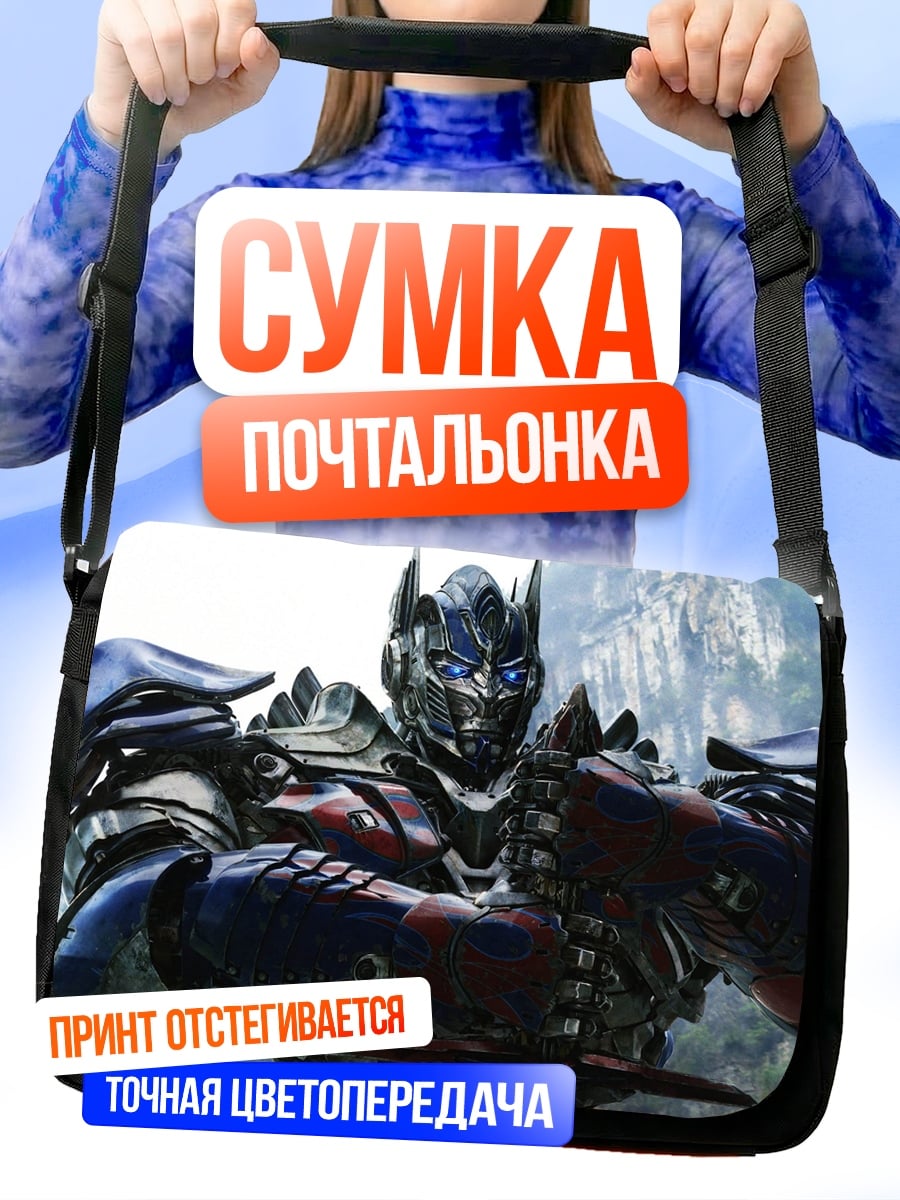 Сумка-почтальонка Оптимус Прайм