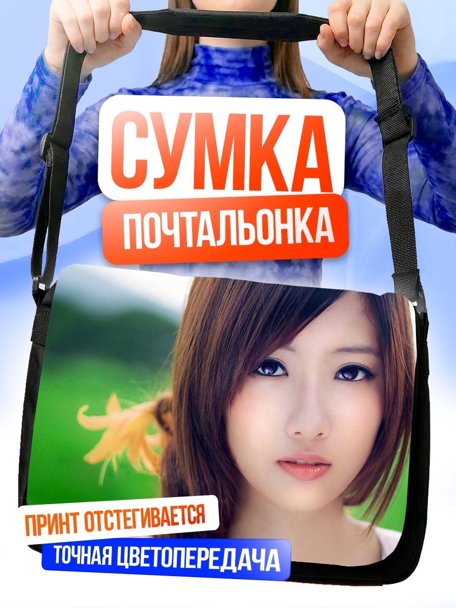 Сумка-почтальонка Аниме девушка