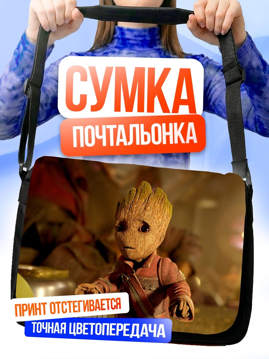 Сумка-почтальонка Малыш Грут