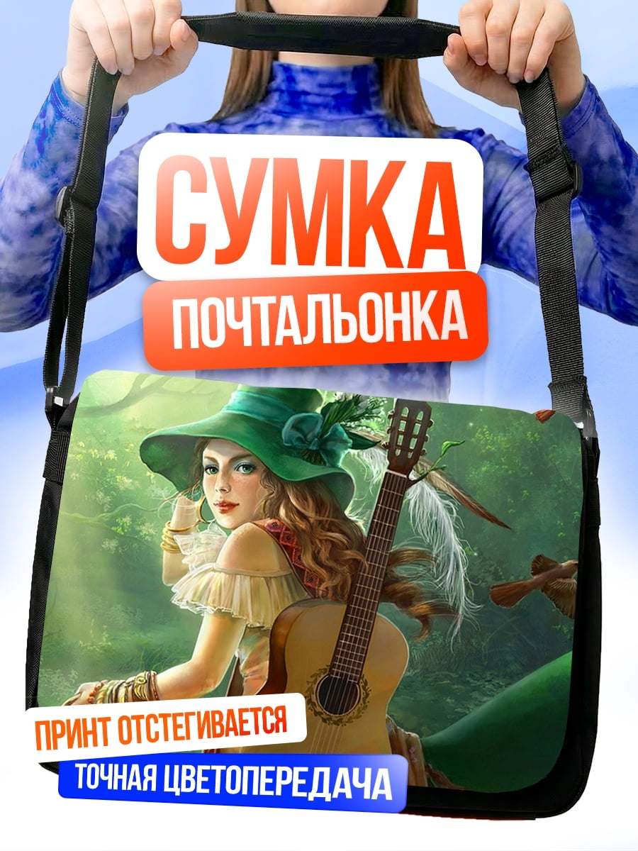 Сумка-почтальонка Девушка с гитарой