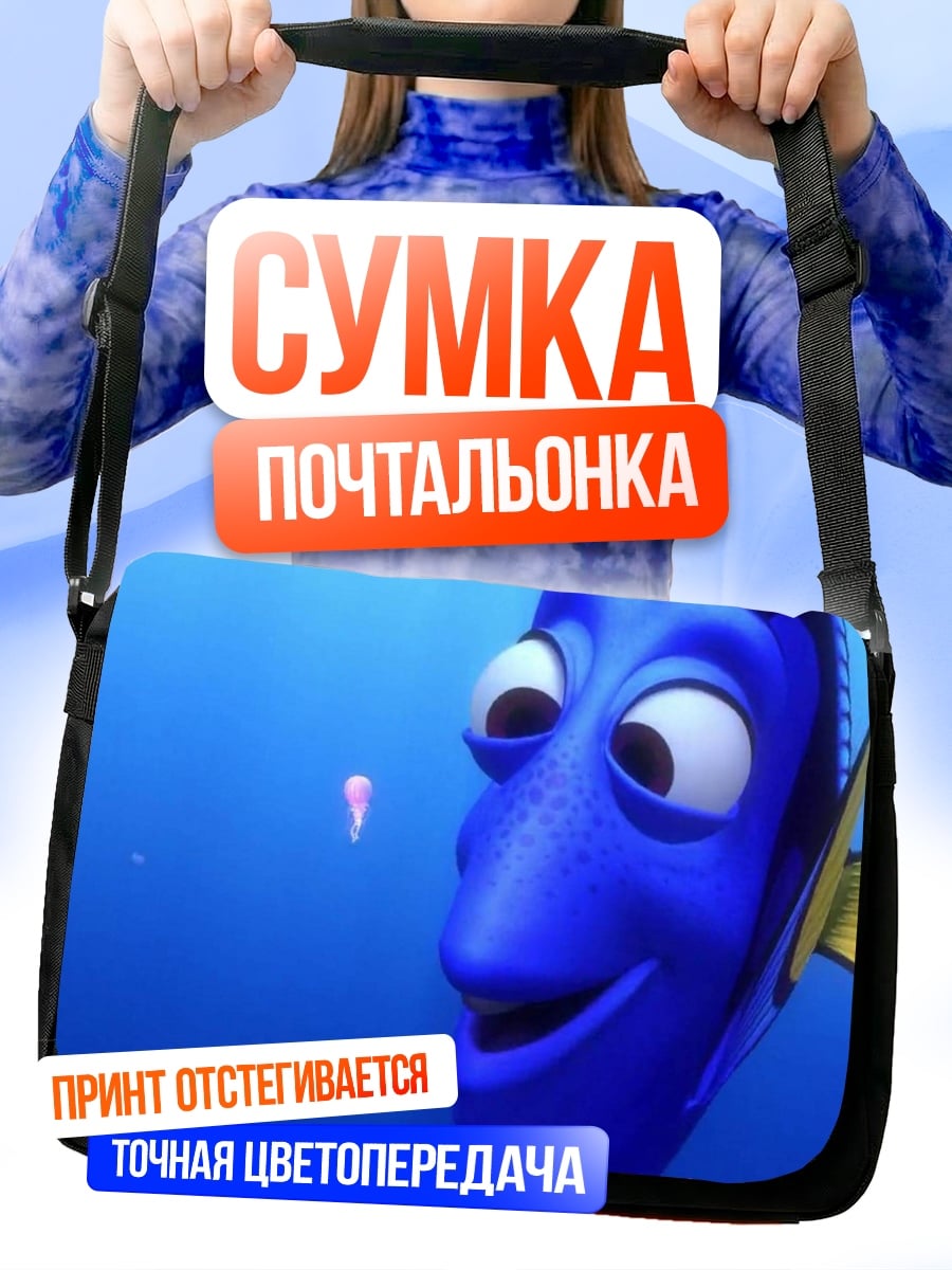 Сумка-почтальонка Рыбка Дори
