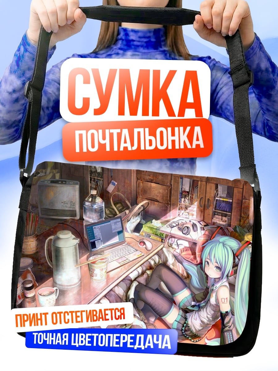 Сумка-почтальонка Аниме девушка в комнате