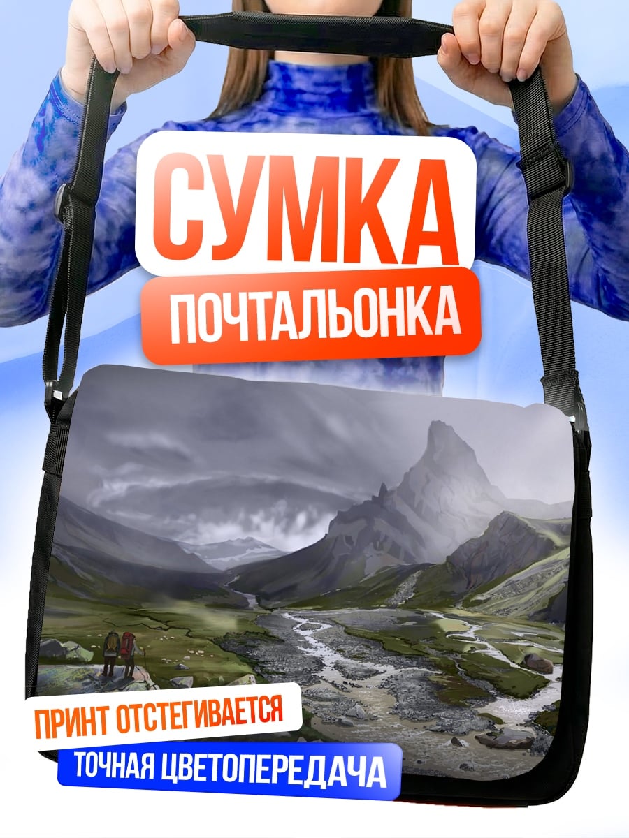 Сумка-почтальонка Горный пейзаж