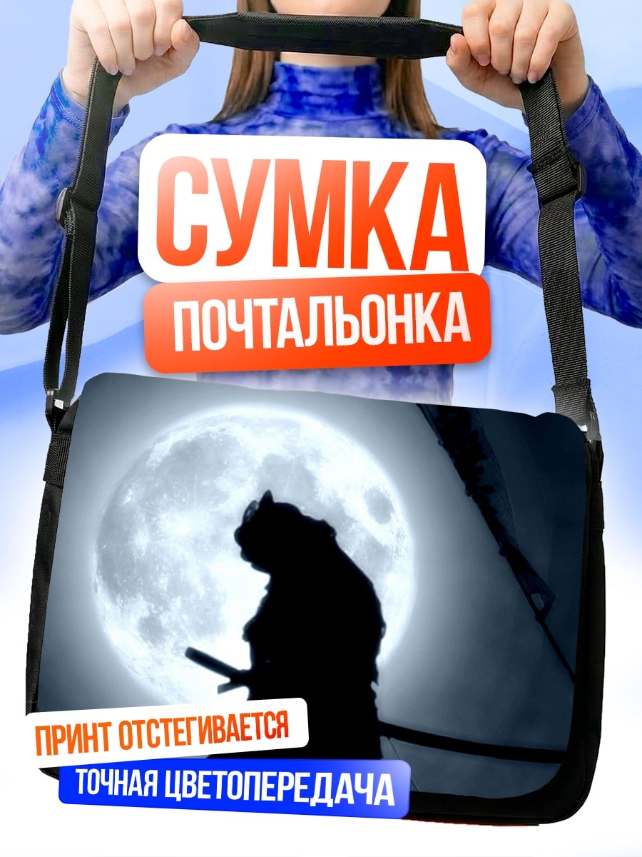 Сумка-почтальонка Самурай под луной