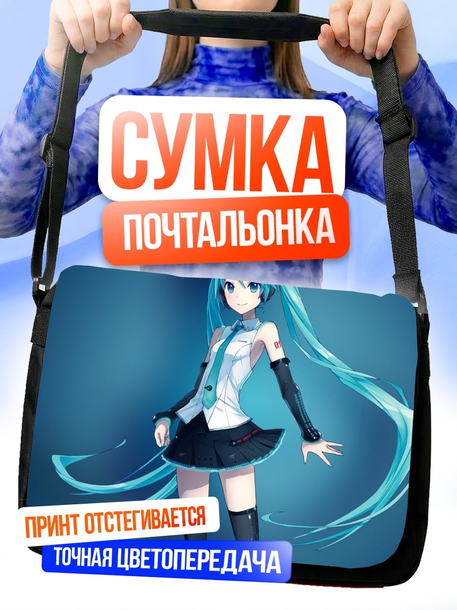 Сумка-почтальонка Мику Хацунэ