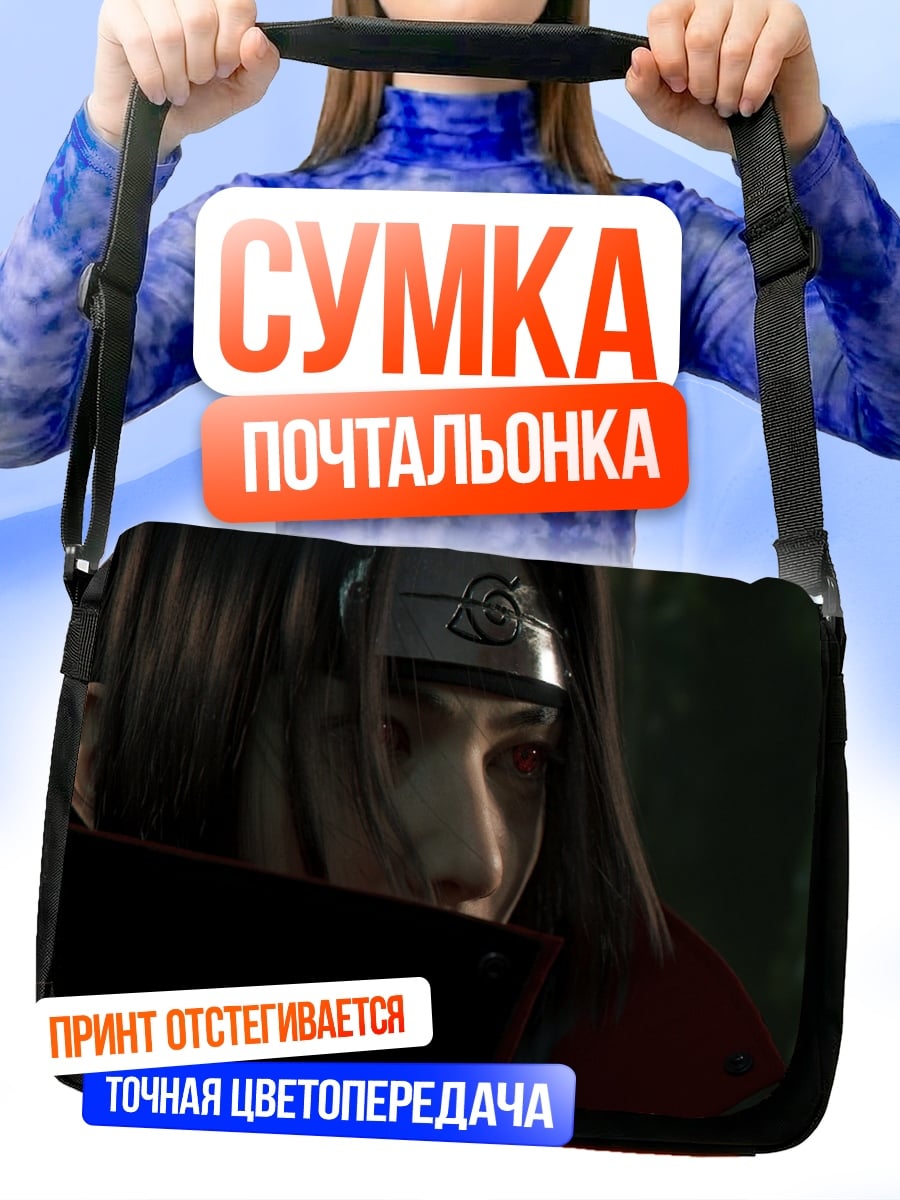 Сумка-почтальонка Итачи Учиха