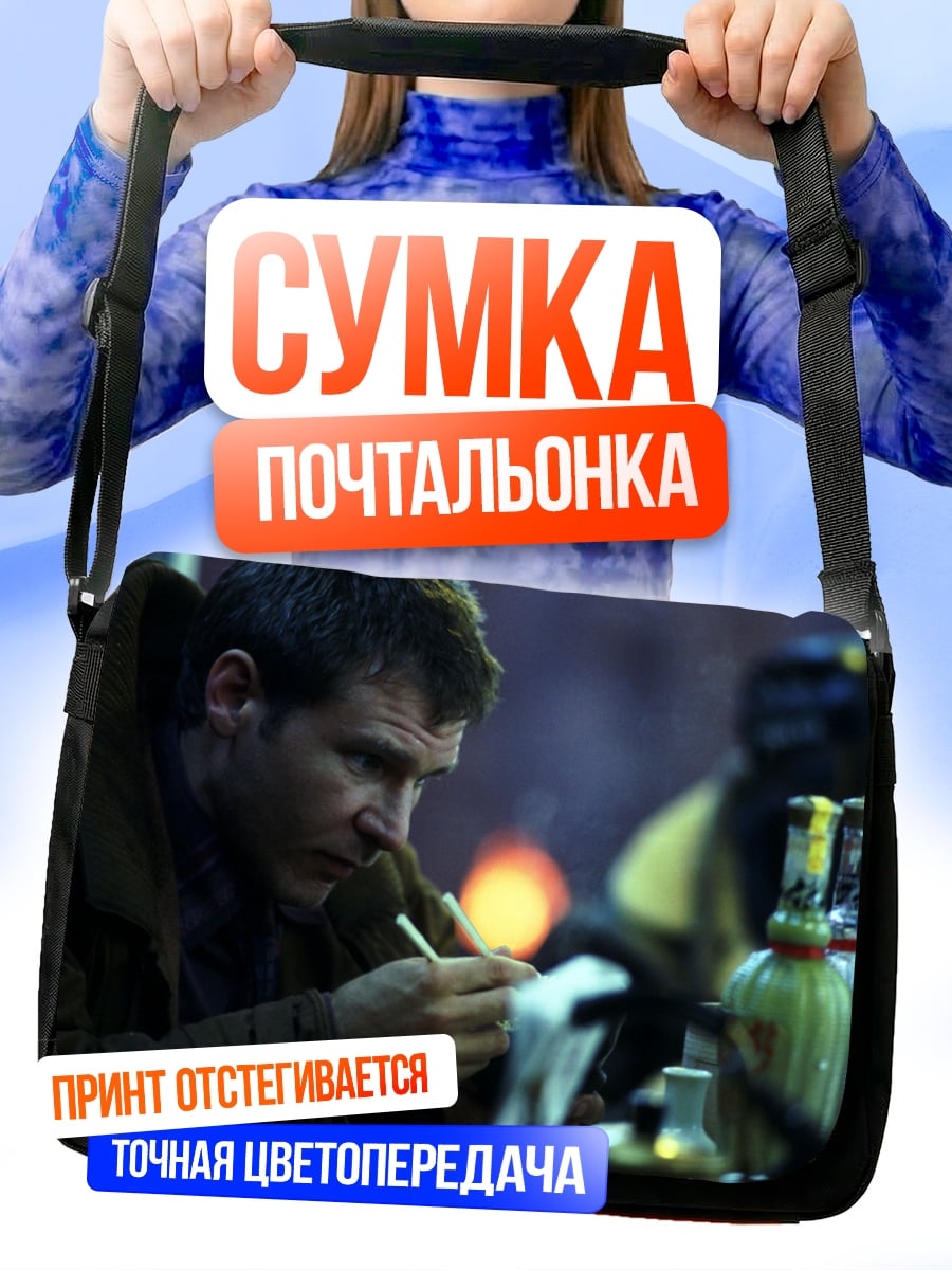 Сумка-почтальонка Бегущий по лезвию