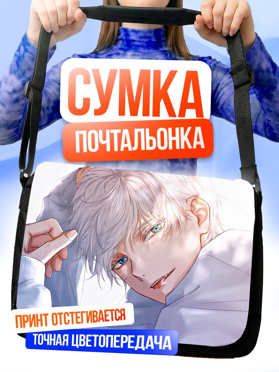 Сумка-почтальонка Аниме парень
