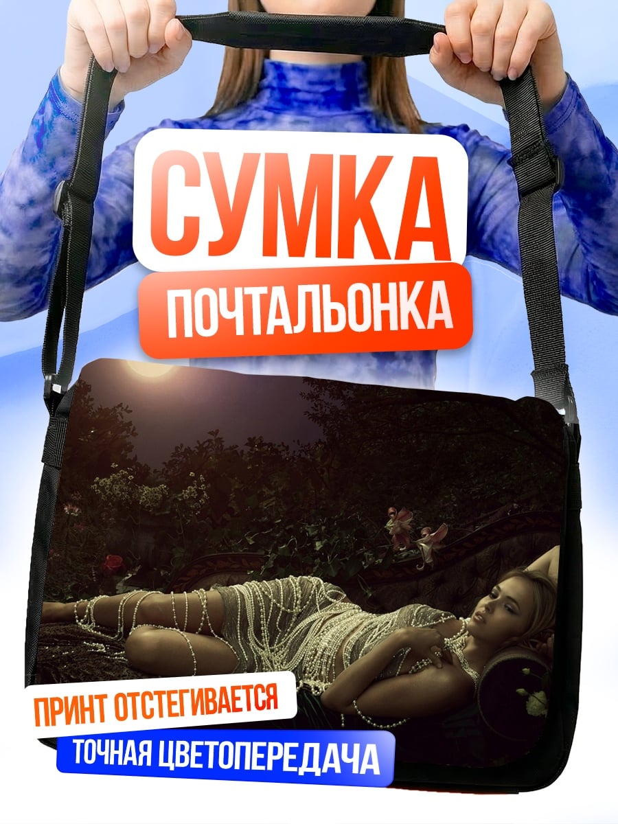 Сумка-почтальонка Спящая девушка