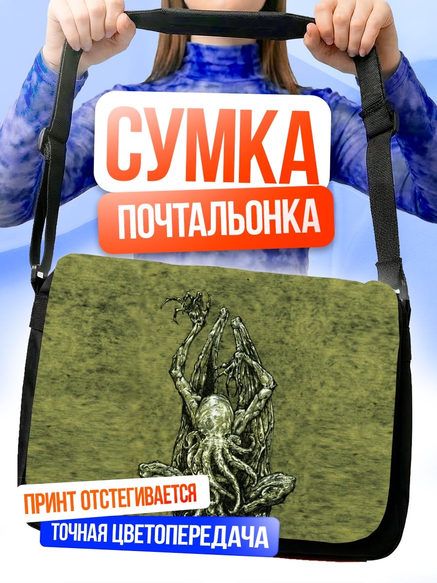 Сумка-почтальонка Ктулху