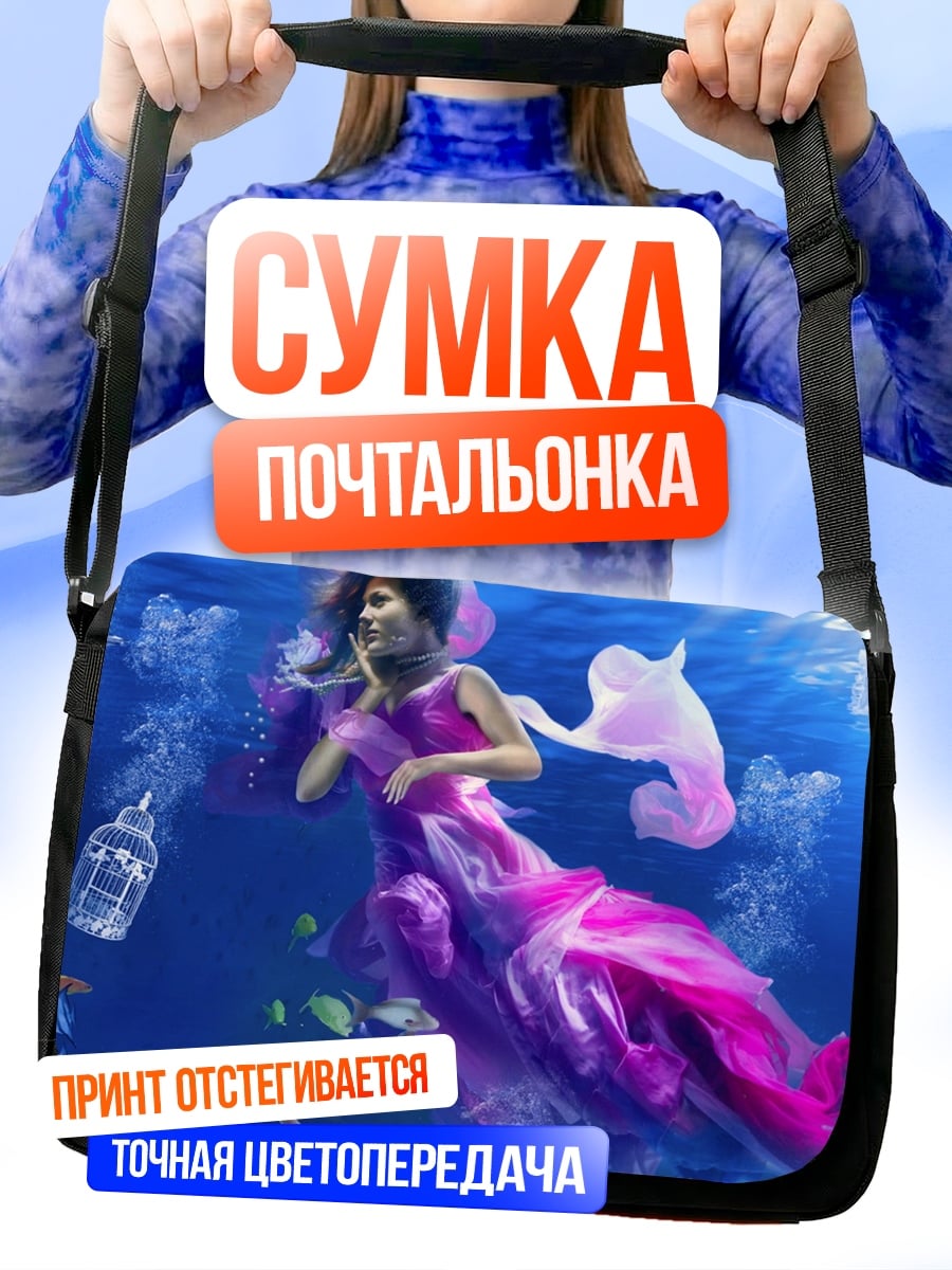 Сумка-почтальонка русалка в фиолетовом платье