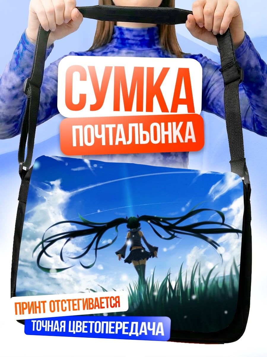 Сумка-почтальонка девушка в траве