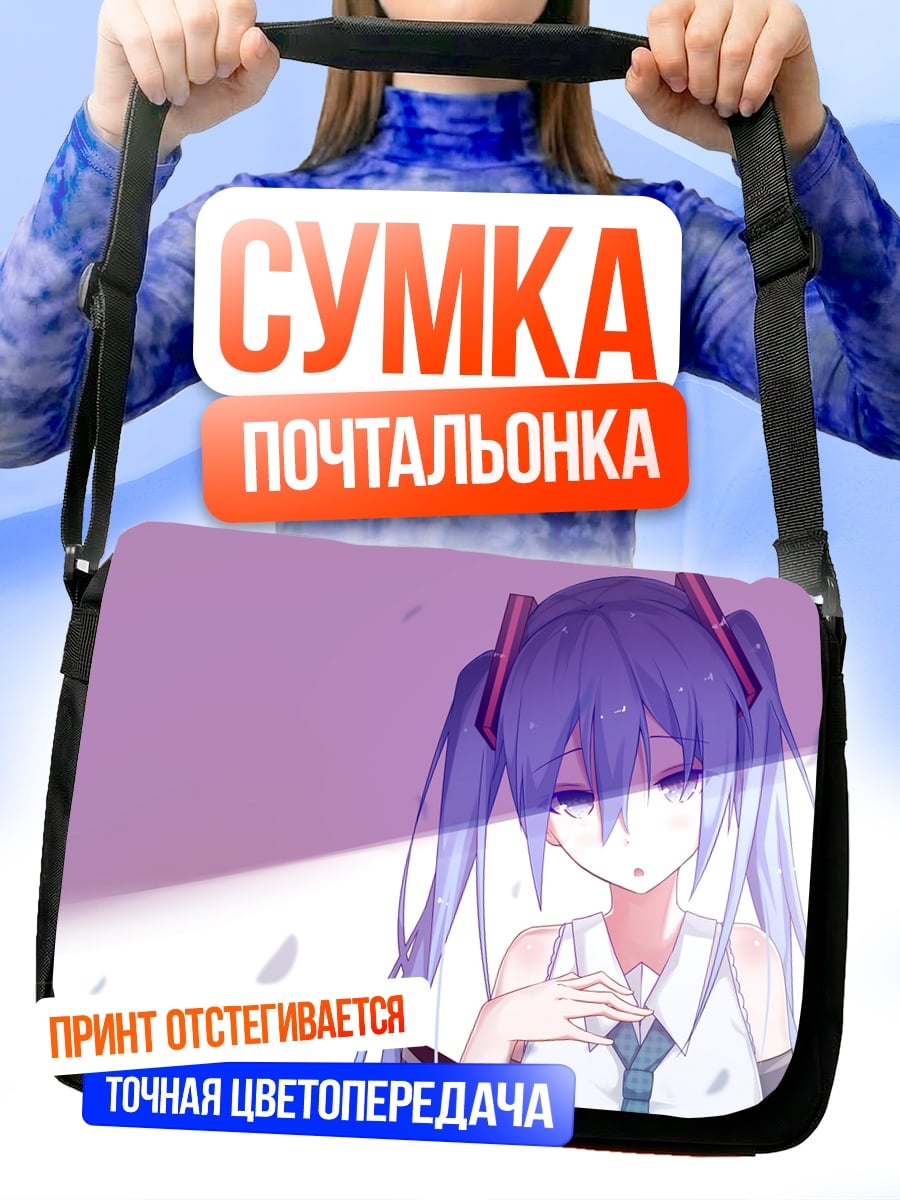 Сумка-почтальонка Аниме девушка грусть