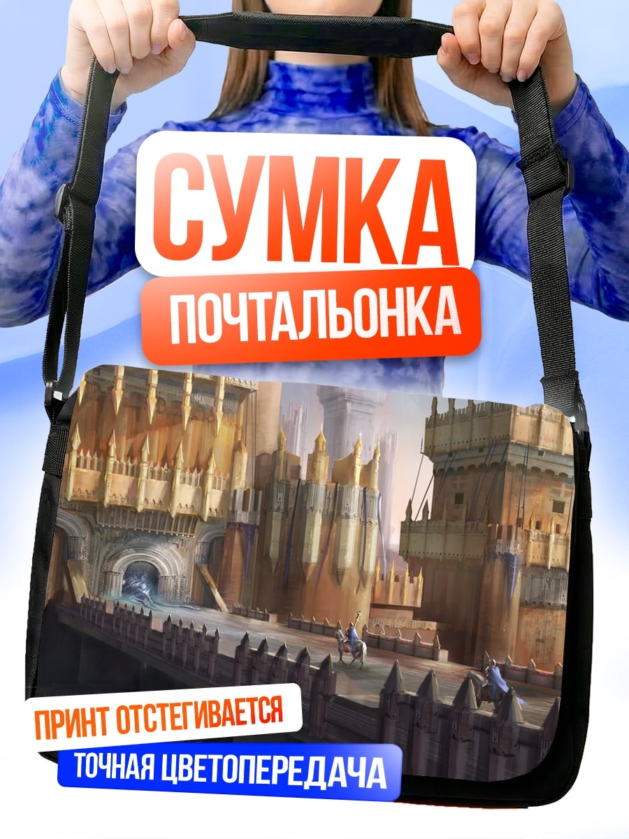 Сумка-почтальонка Сказочный замок