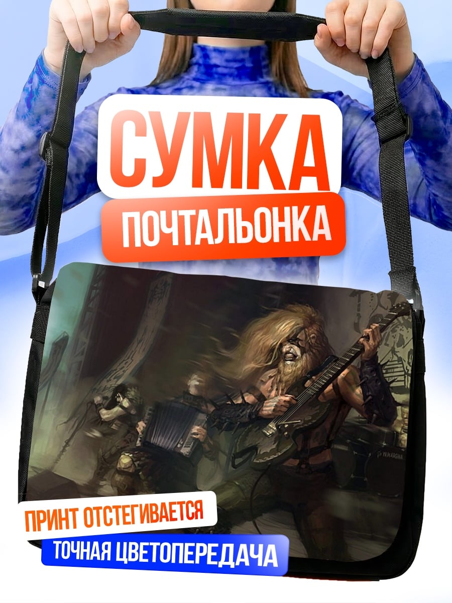 Сумка-почтальонка Постапокалипсис битва