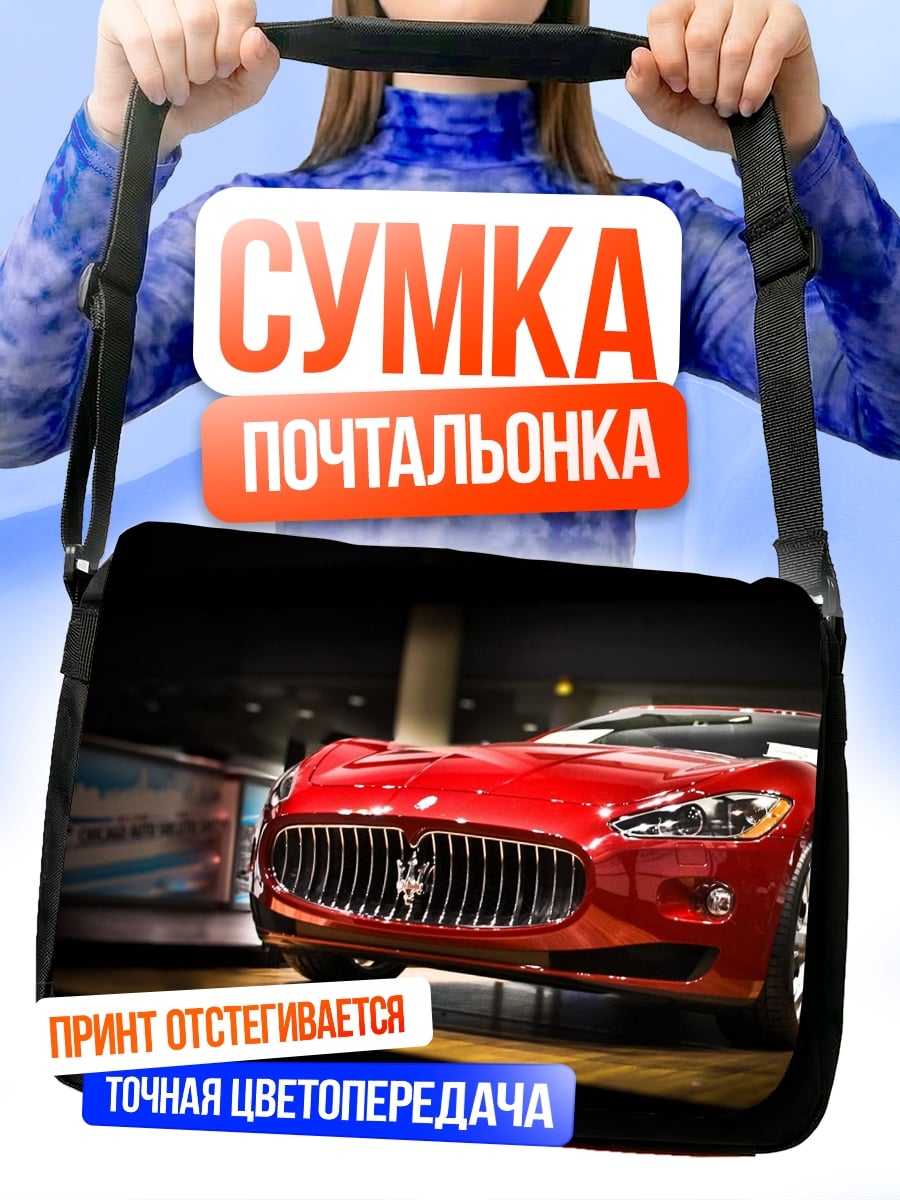 Сумка-почтальонка Красный спортивный автомобиль