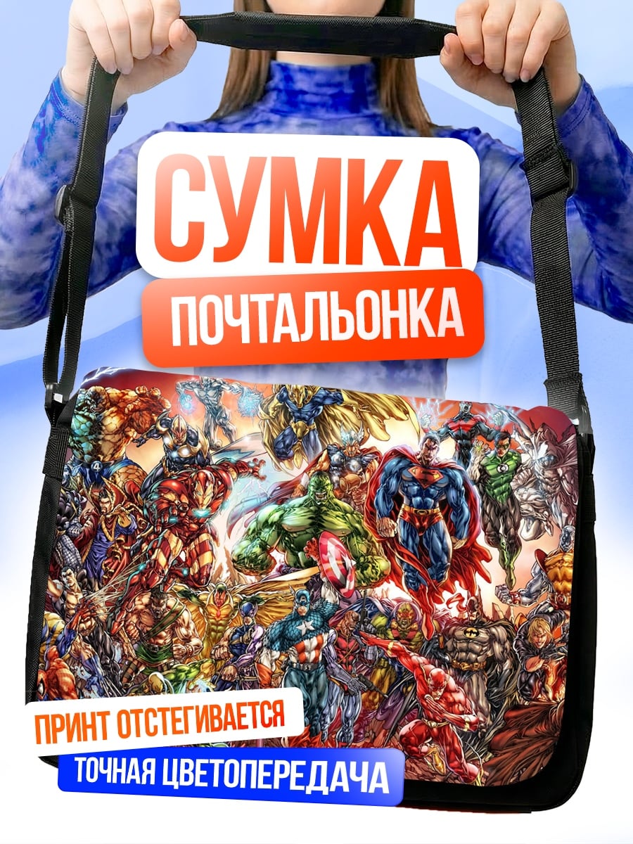 Сумка-почтальонка Комикс супергерои