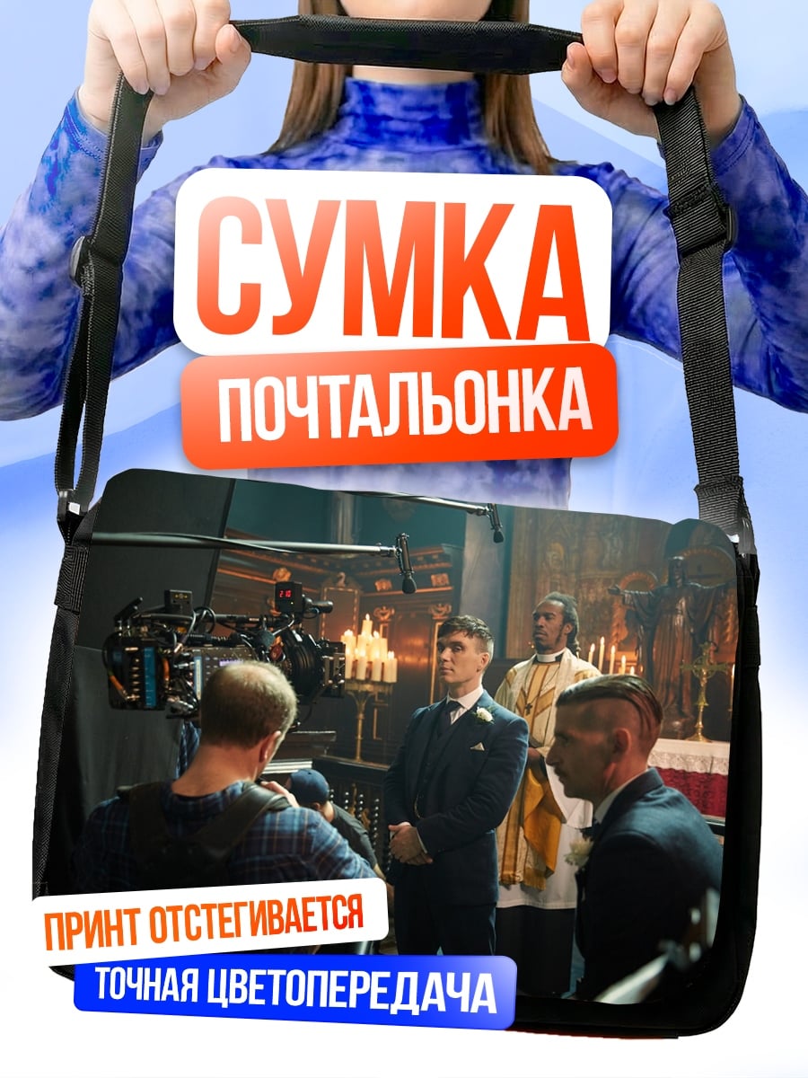 Сумка-почтальонка Съемки фильма