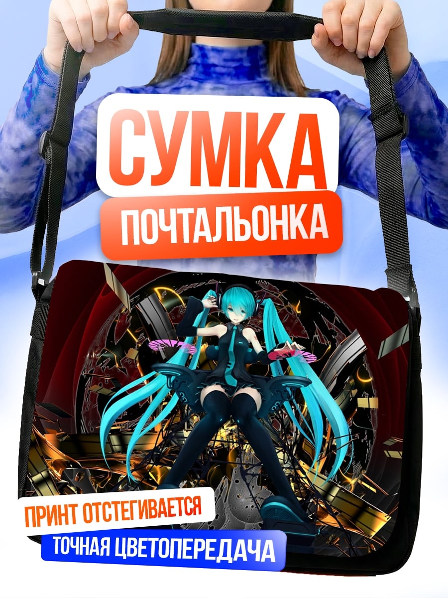 Сумка-почтальонка Мику Хацунэ