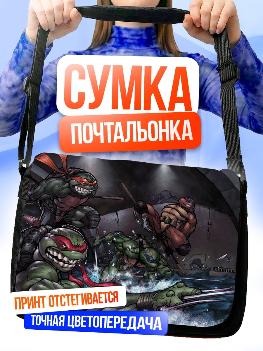 Сумка-почтальонка Черепашки ниндзя