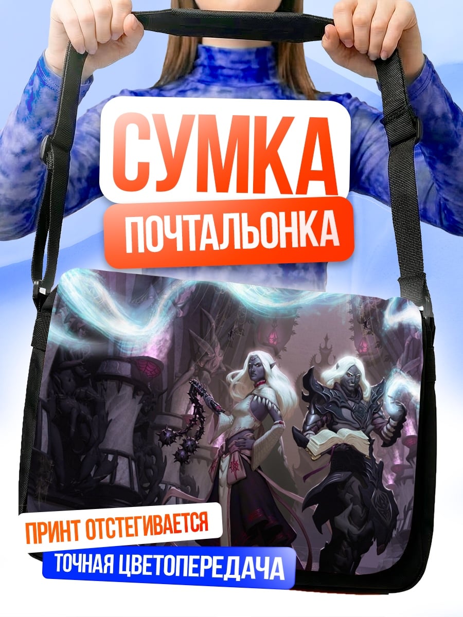 Сумка-почтальонка Две волшебницы