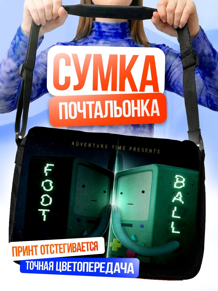 Сумка-почтальонка Приключения времени Футбол