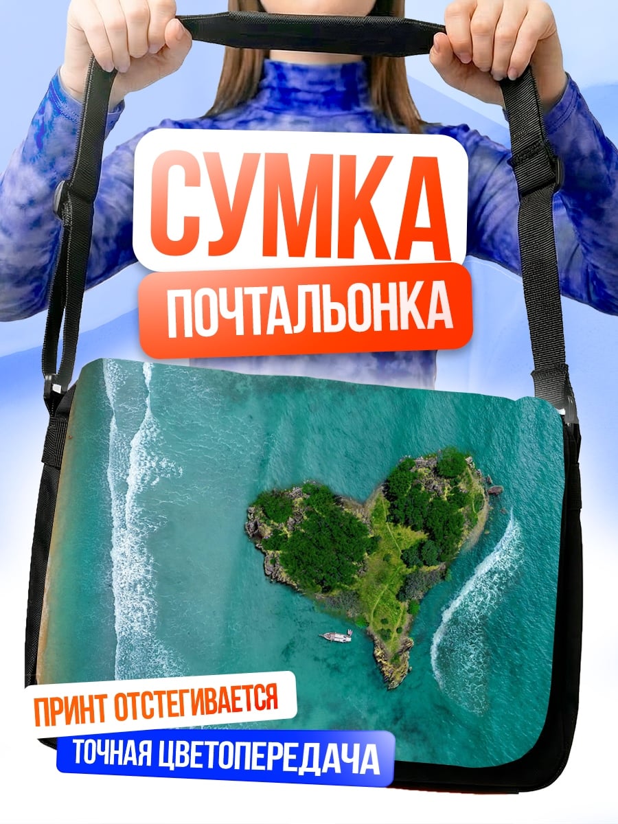 Сумка-почтальонка Остров сердце