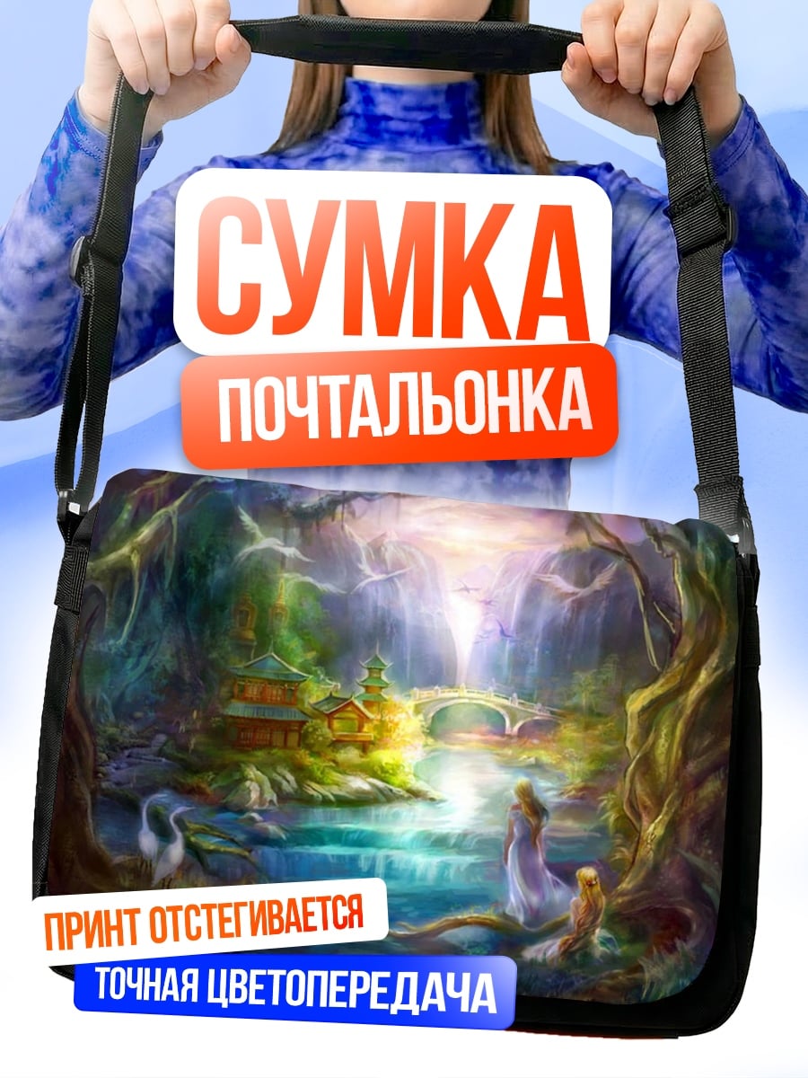 Сумка-почтальонка Волшебный лесной водопад