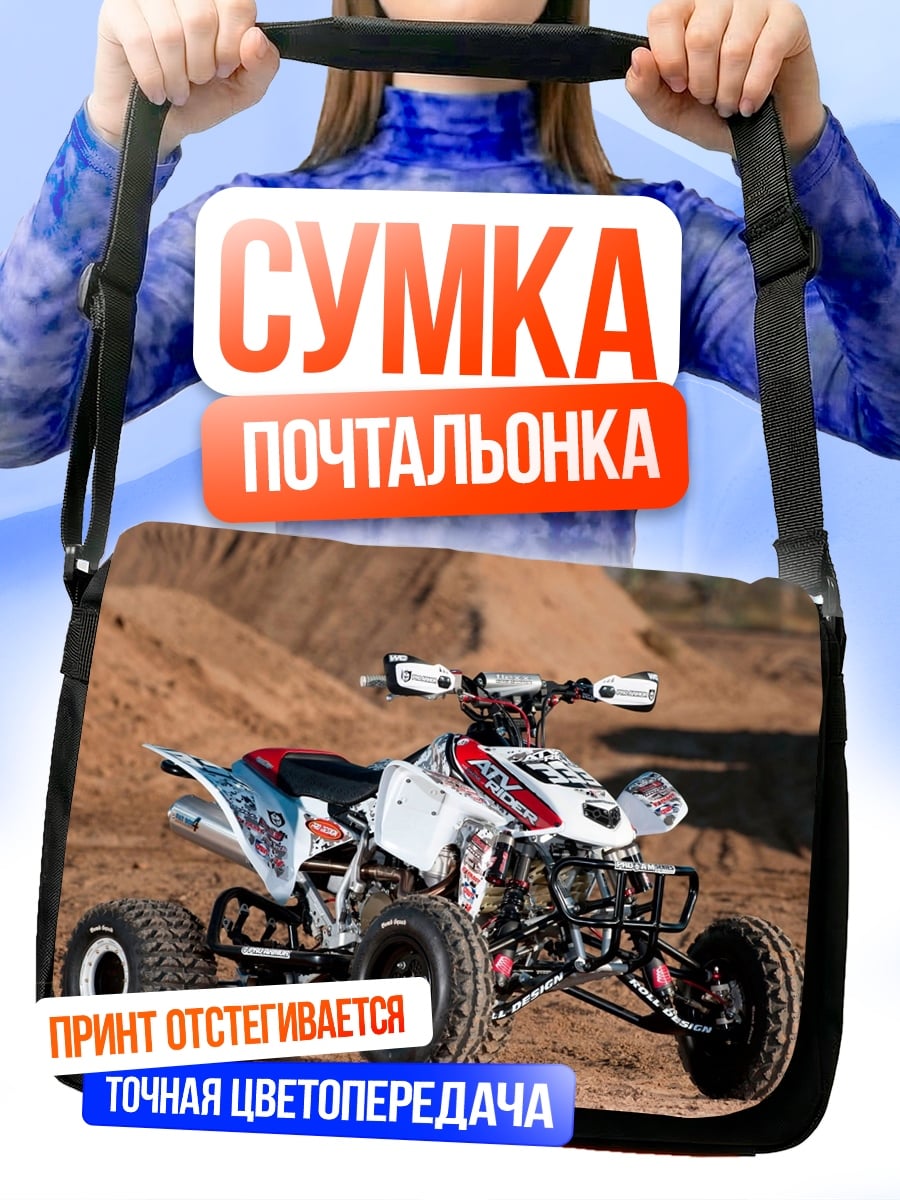 Сумка-почтальонка Квадроцикл на песке