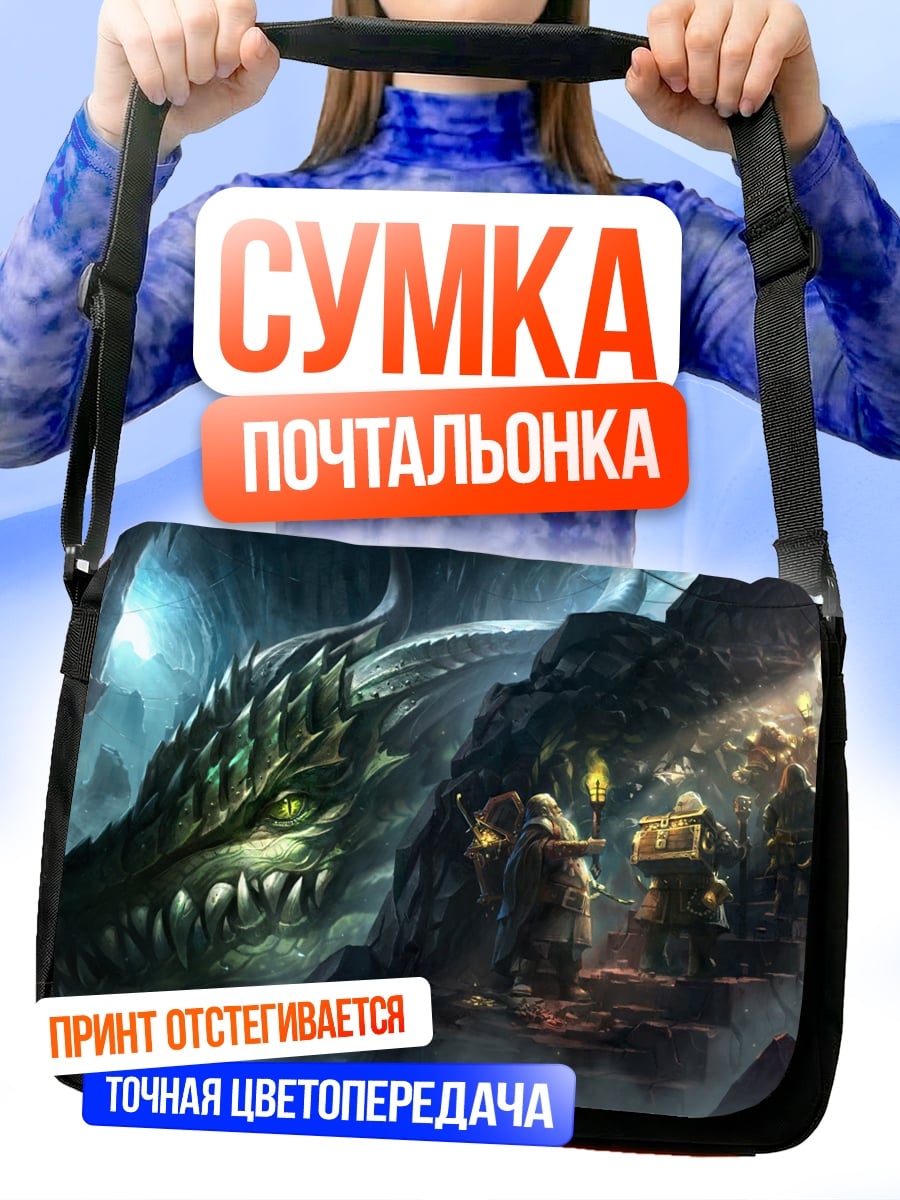 Сумка-почтальонка Дракон в пещере