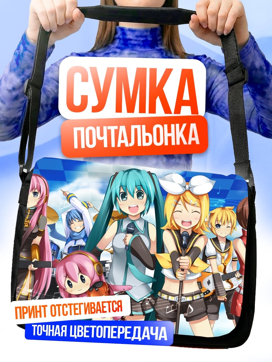 Сумка-почтальонка Виртуальные певицы