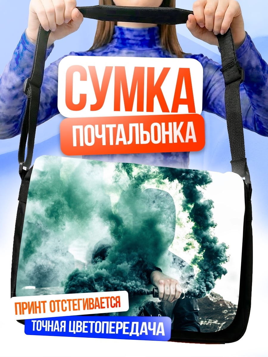 Сумка-почтальонка Парень с дымом