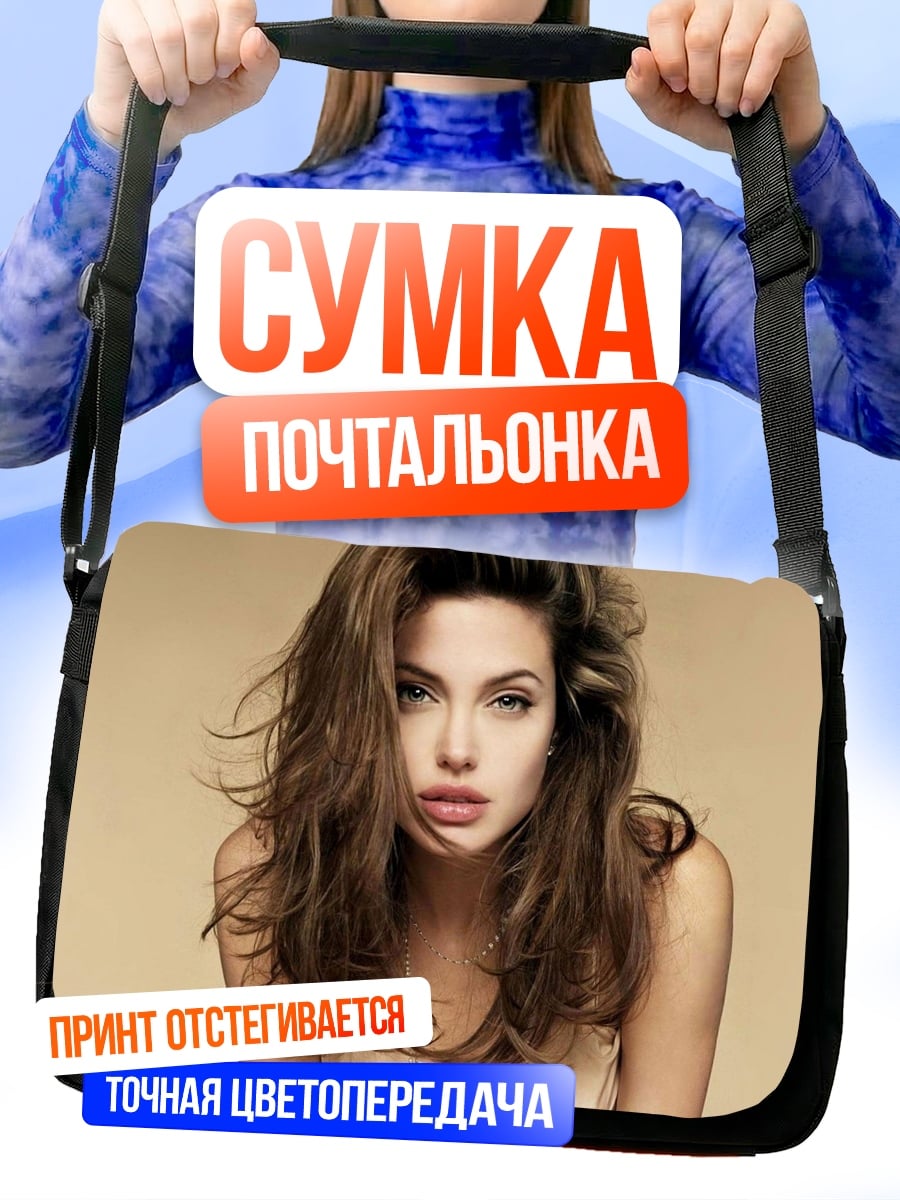 Сумка-почтальонка анджелина джоли