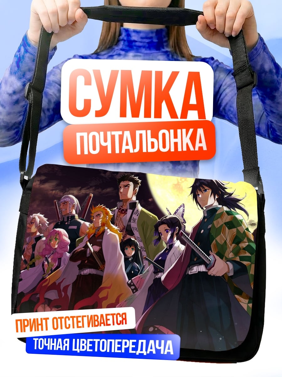 Сумка-почтальонка клинок рассекающий демонов