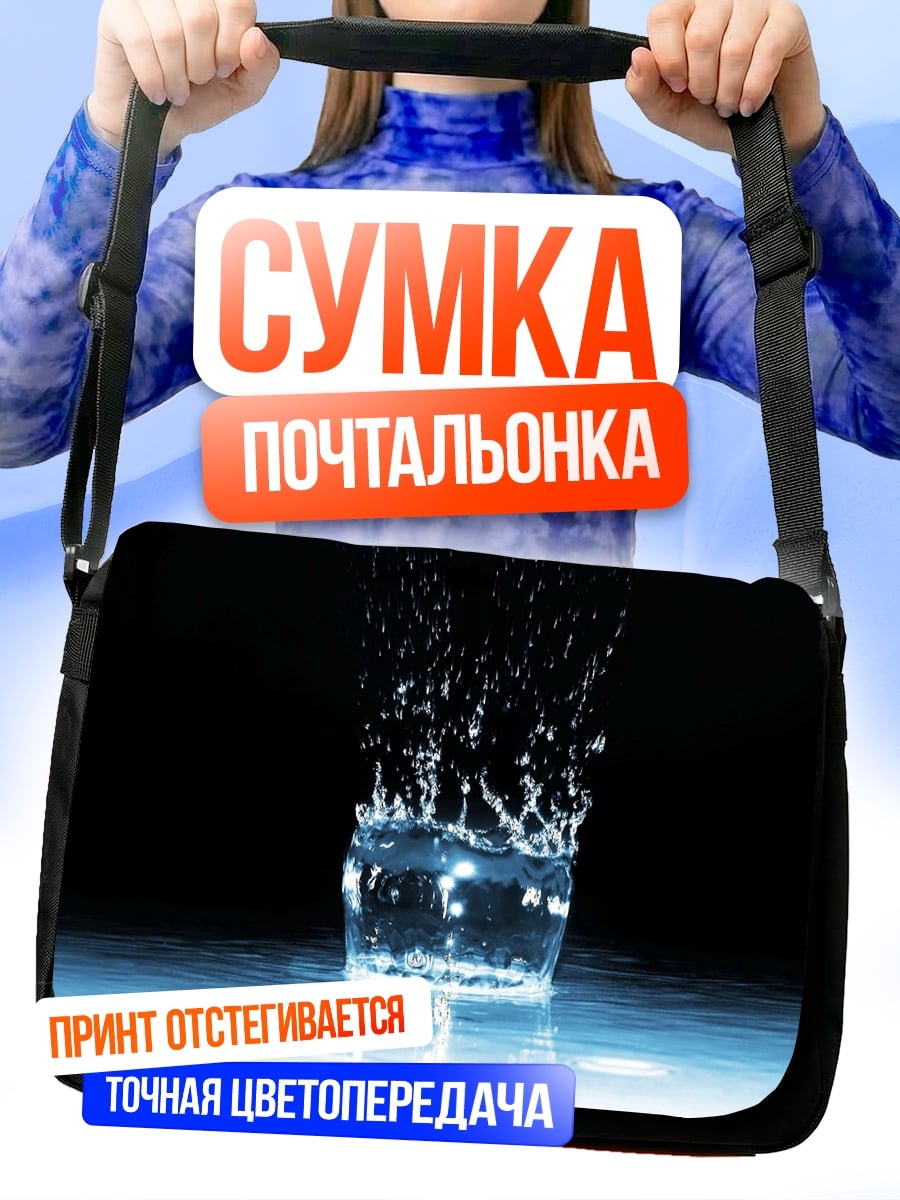 Сумка-почтальонка Капля воды всплеск