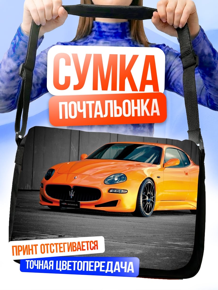 Сумка-почтальонка Оранжевый спорткар