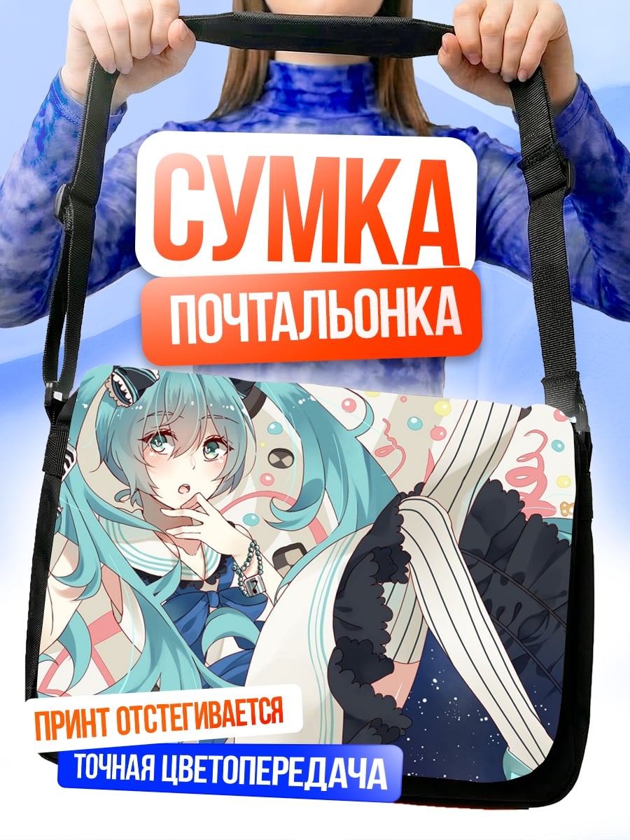 Сумка-почтальонка Аниме девушка Мику