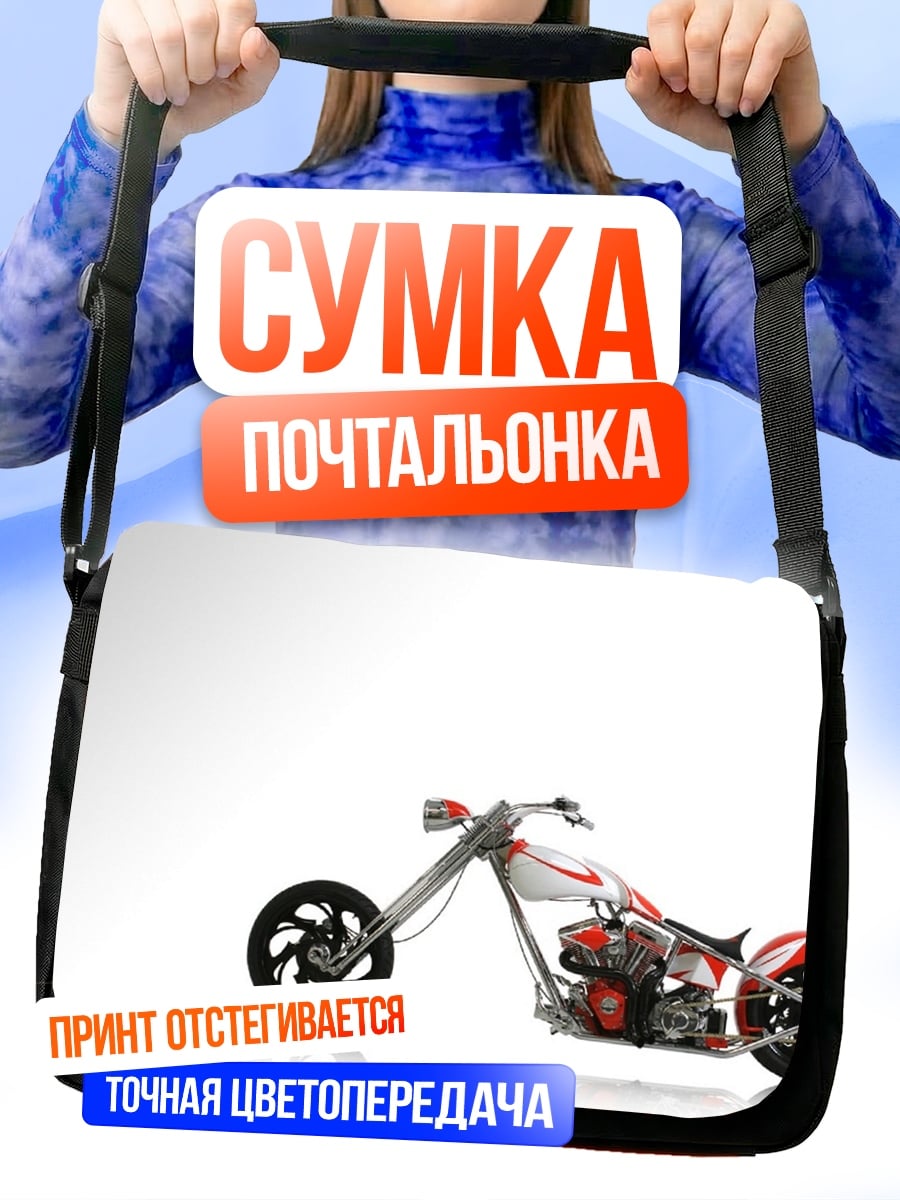 Сумка-почтальонка Кастомный мотоцикл