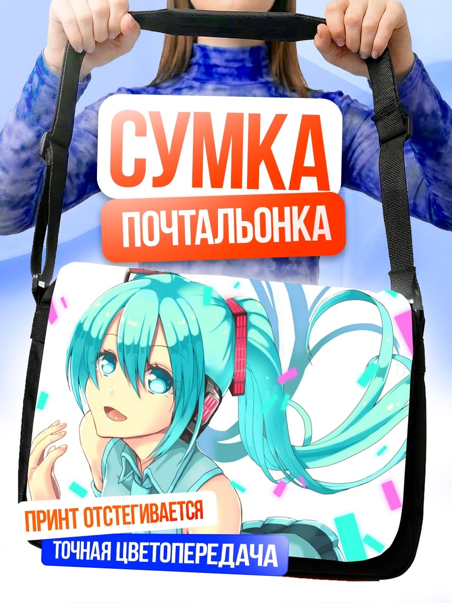 Сумка-почтальонка Мику поющая звезда
