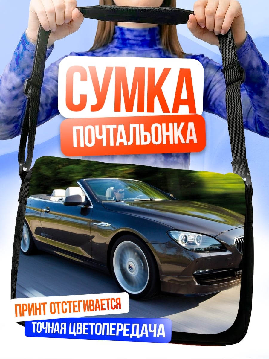 Сумка-почтальонка BMW кабриолет на дороге