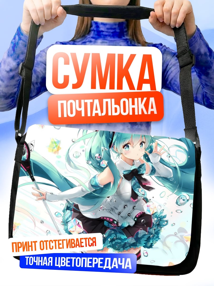 Сумка-почтальонка Мику водная фея