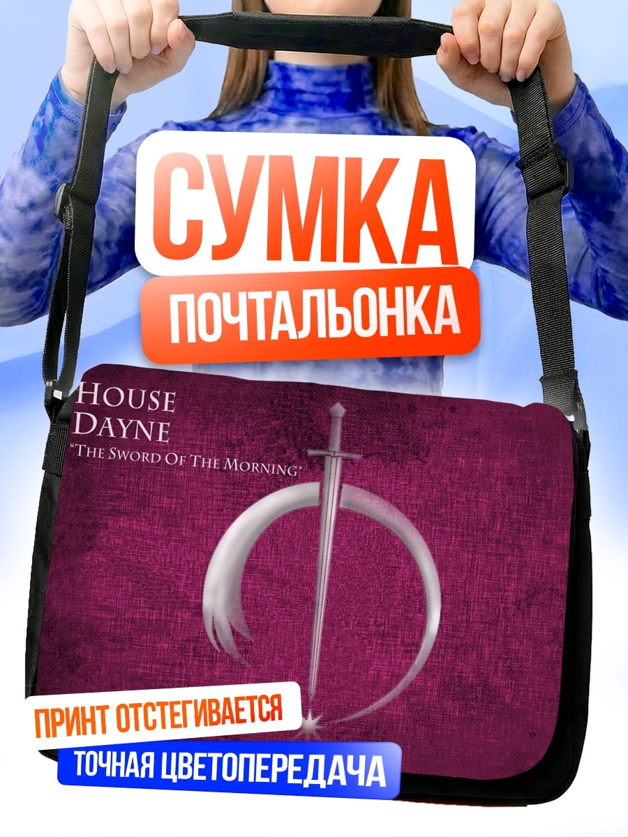 Сумка-почтальонка Герб дома Дейн