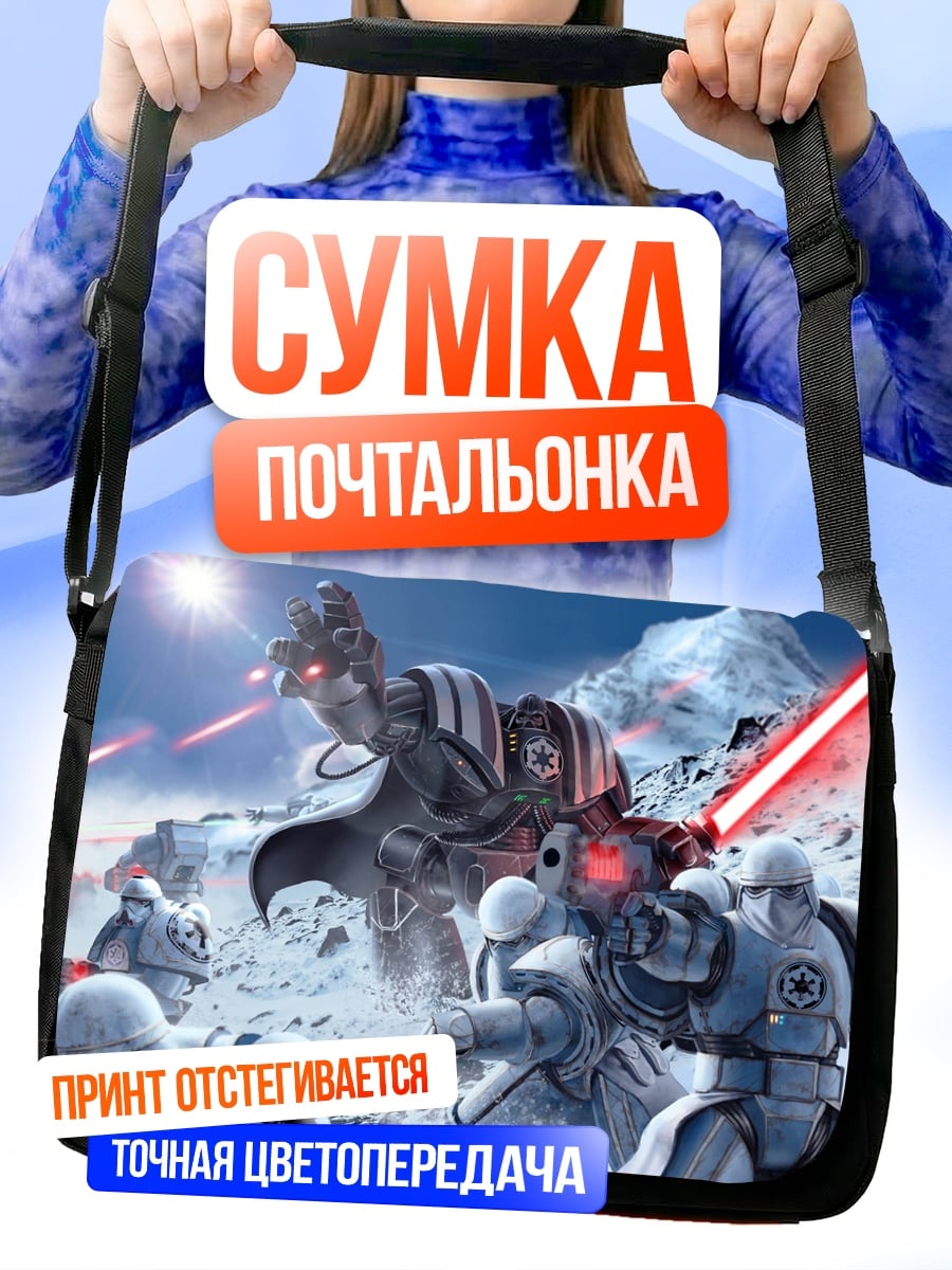 Сумка-почтальонка Битва джедаев