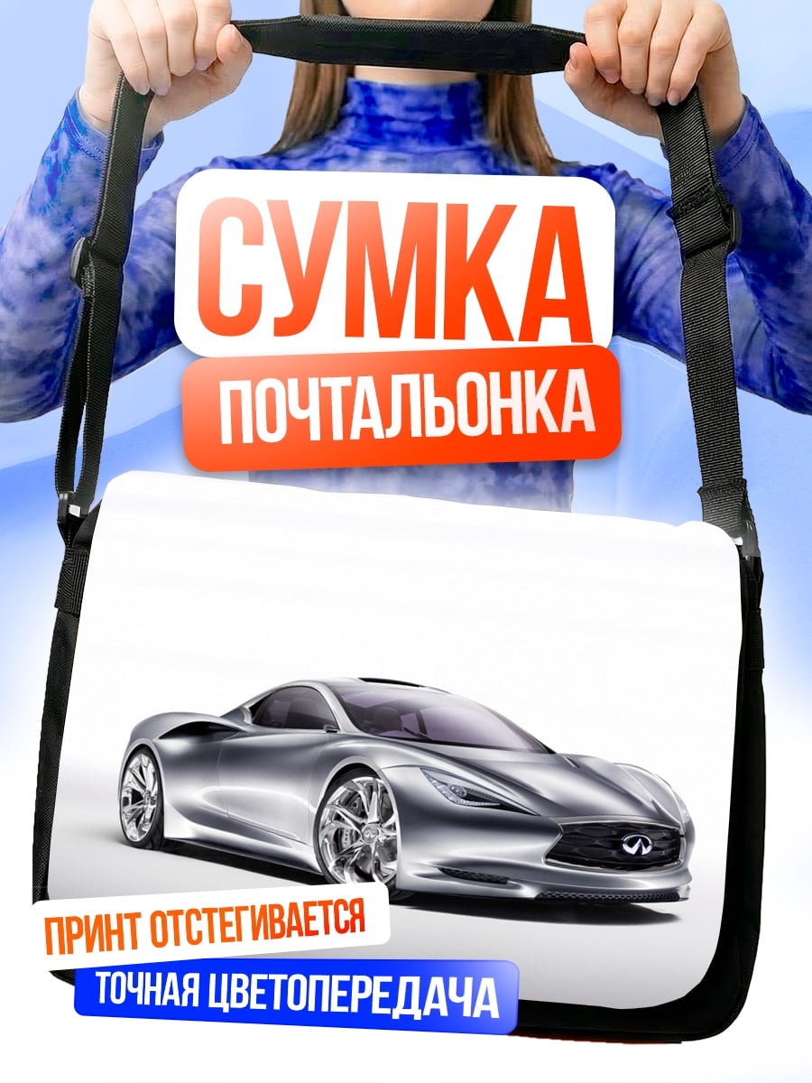 Сумка-почтальонка серебристый спорткар