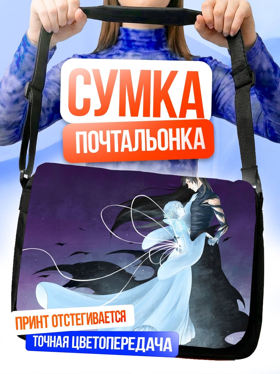 Сумка-почтальонка пара в танце