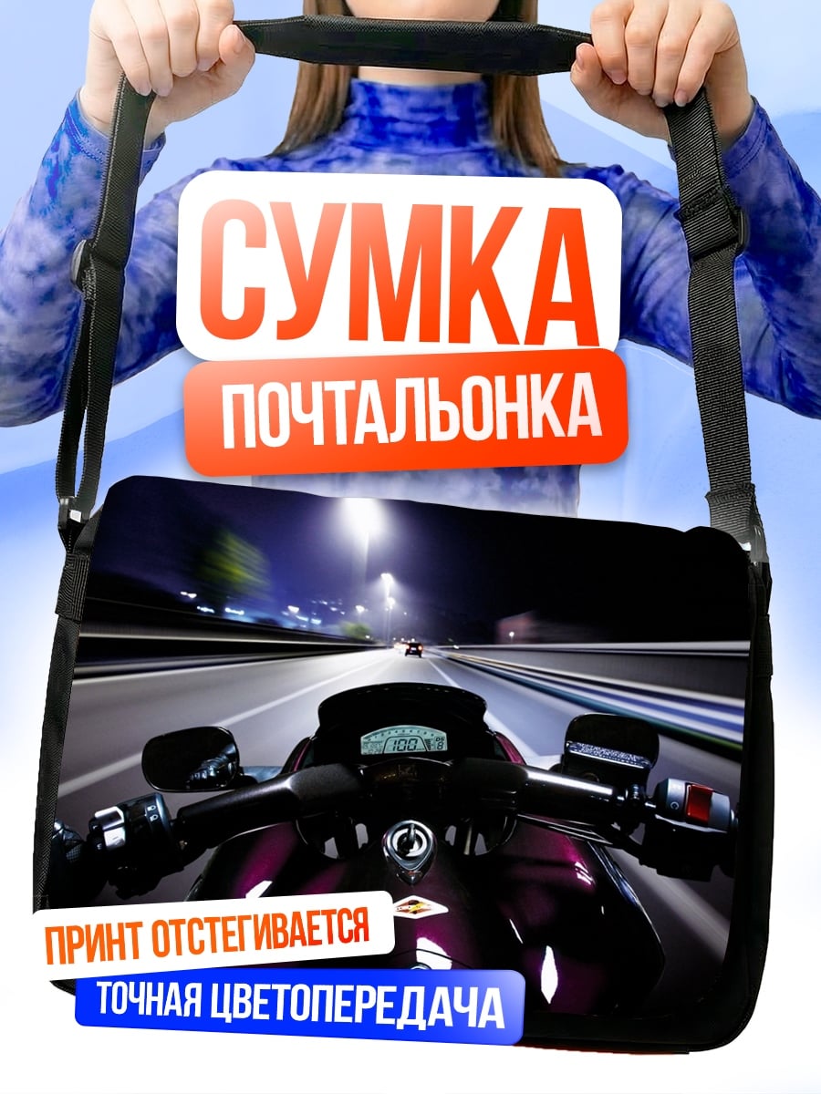 Сумка-почтальонка ночная поездка на мотоцикле